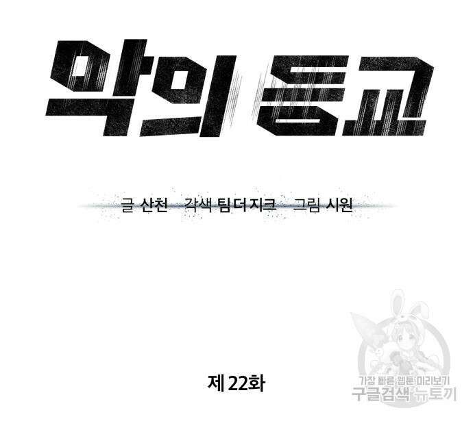 악의 등교 22화 29
