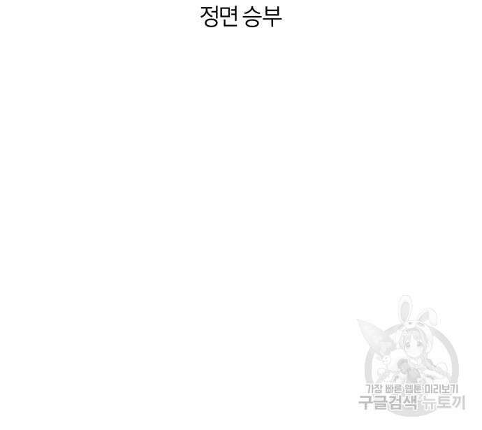 악의 등교 22화 30