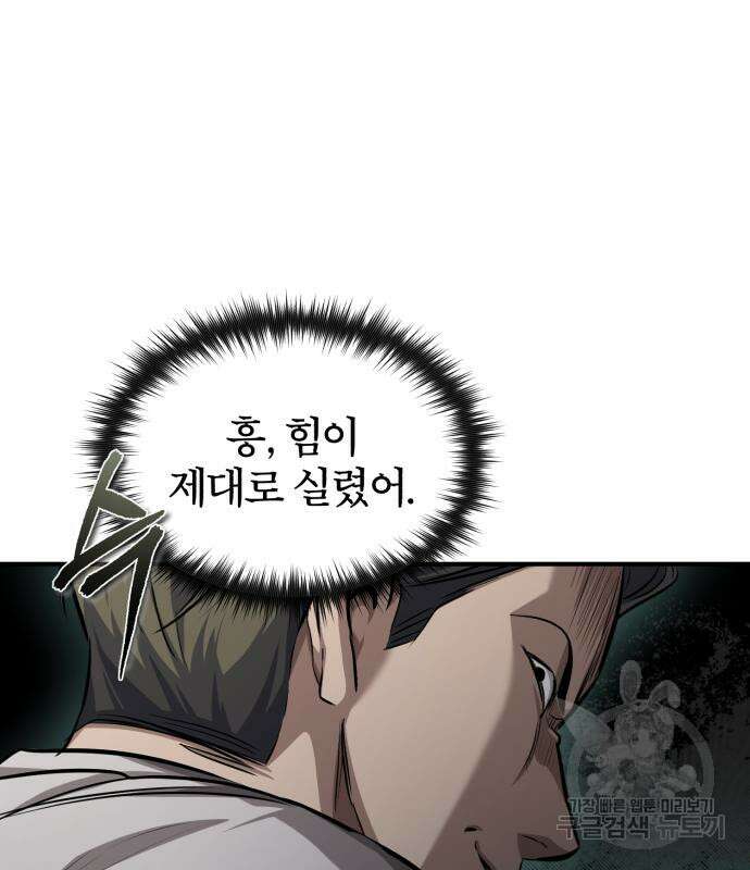 악의 등교 22화 31