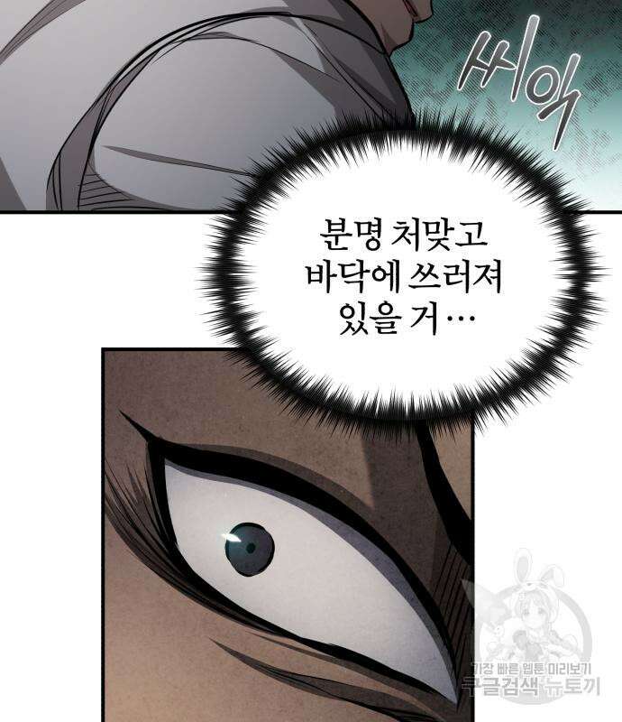 악의 등교 22화 32