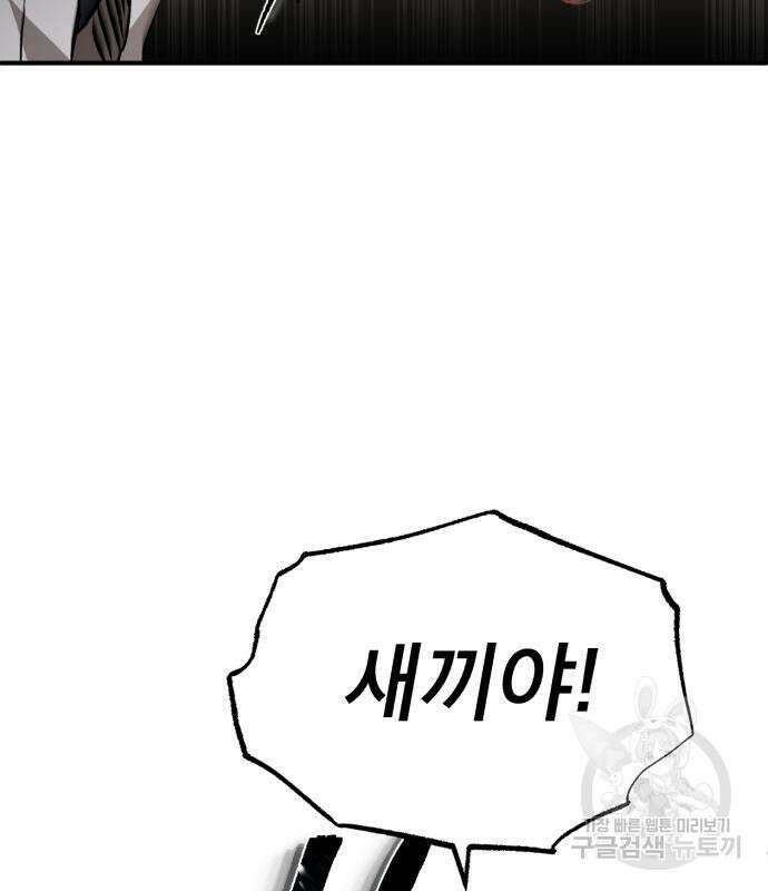 악의 등교 22화 38