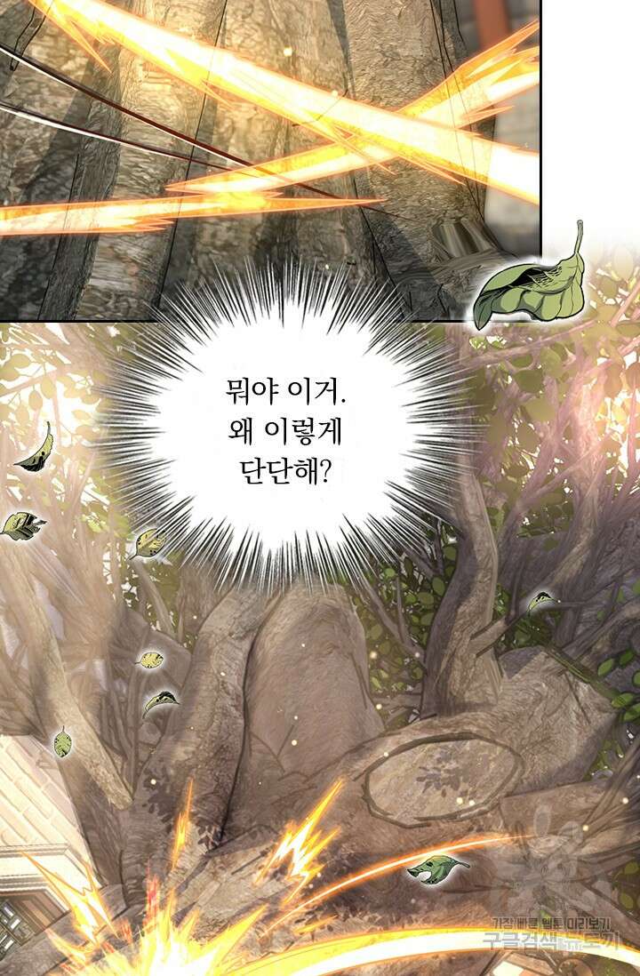 악역 플레이어는 강해지고 싶다 476화 4