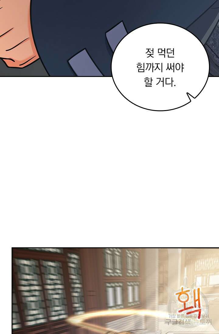 악역 플레이어는 강해지고 싶다 476화 6