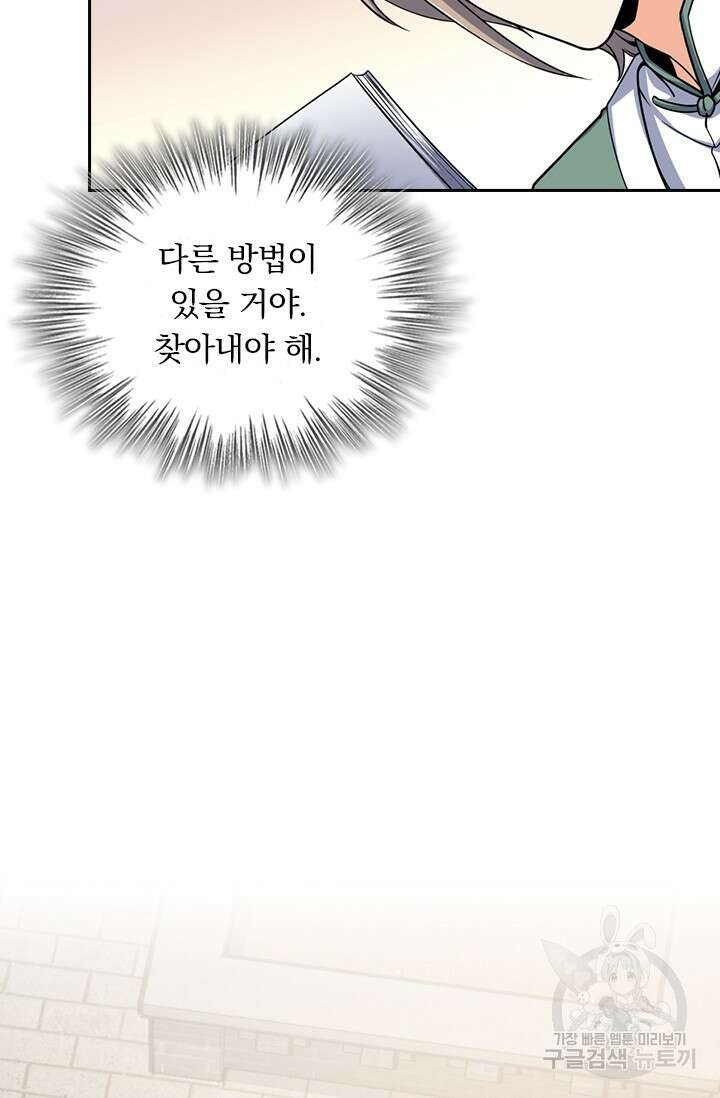 악역 플레이어는 강해지고 싶다 476화 17