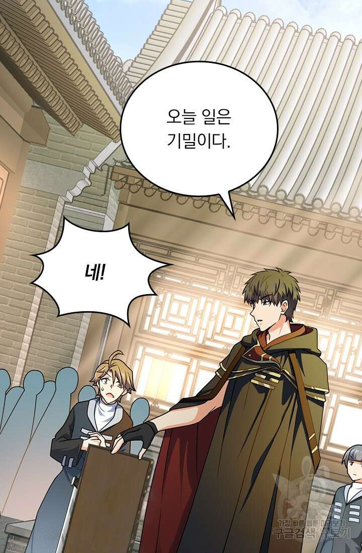 악역 플레이어는 강해지고 싶다 476화 24