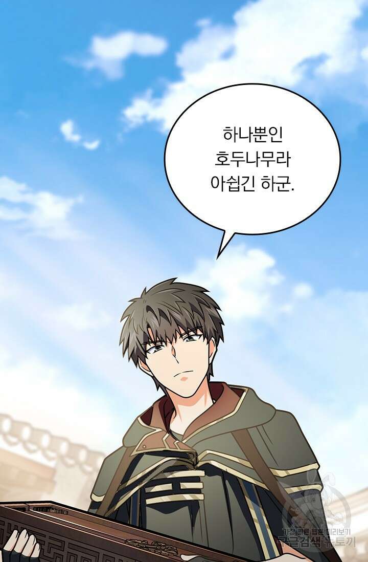 악역 플레이어는 강해지고 싶다 476화 28