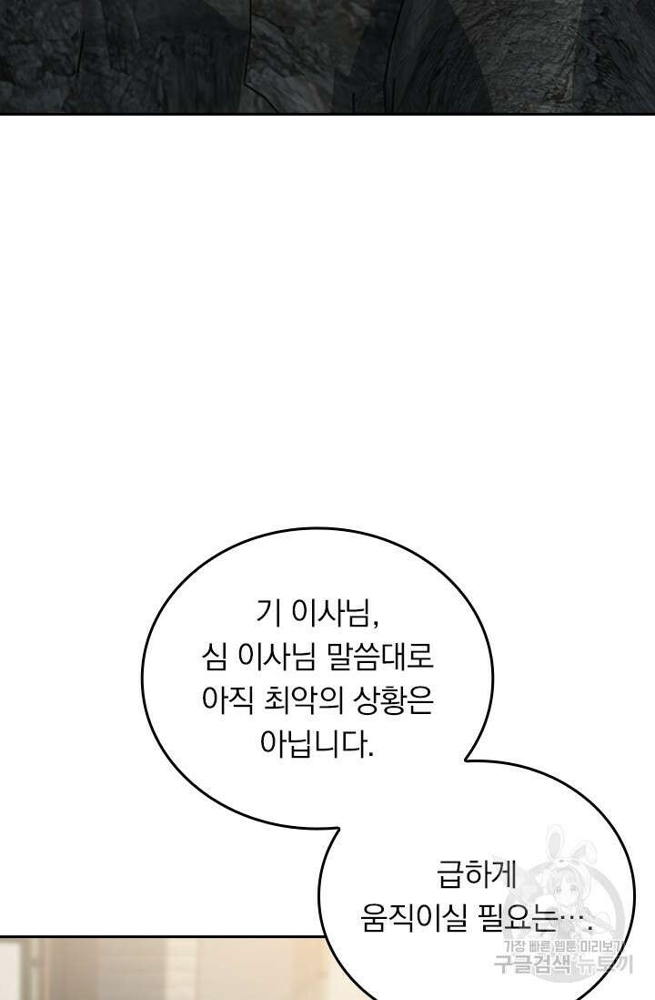 악역 플레이어는 강해지고 싶다 476화 30