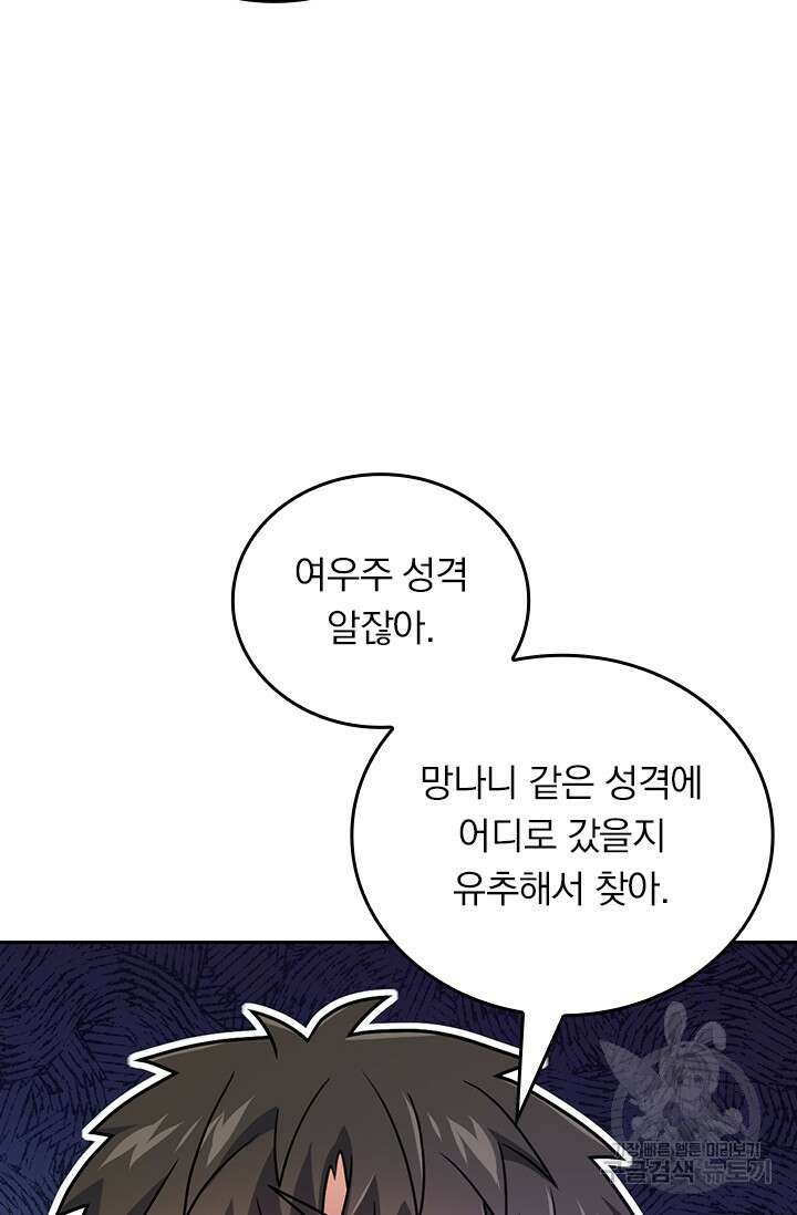 악역 플레이어는 강해지고 싶다 476화 35