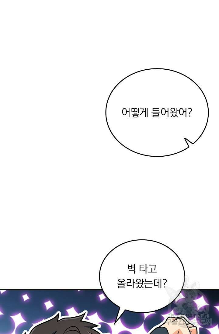 악역 플레이어는 강해지고 싶다 476화 40