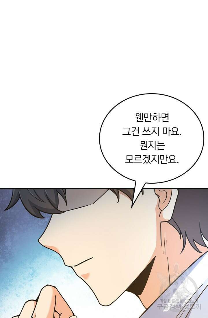 악역 플레이어는 강해지고 싶다 476화 47