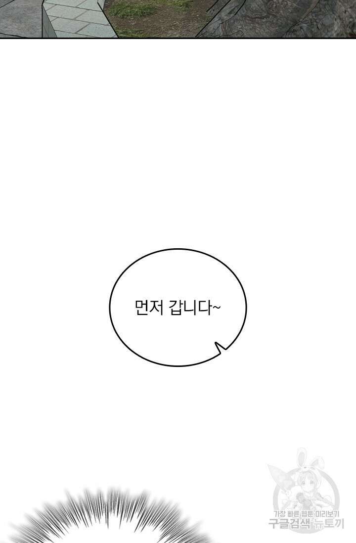 악역 플레이어는 강해지고 싶다 476화 54