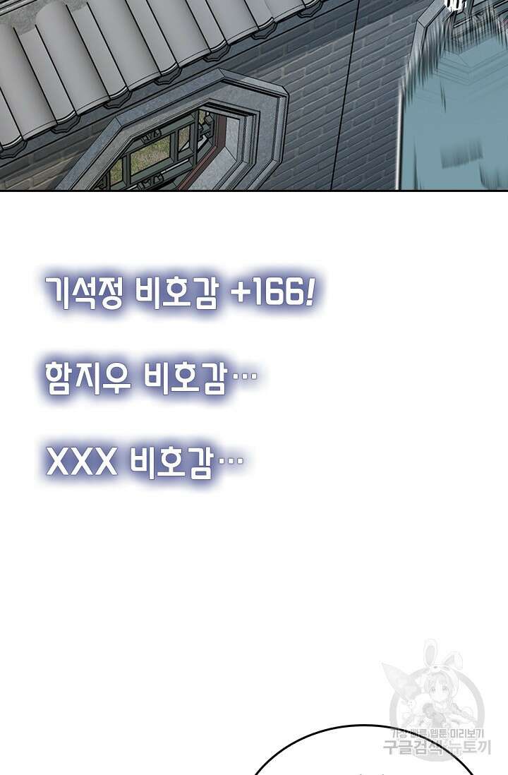악역 플레이어는 강해지고 싶다 476화 56