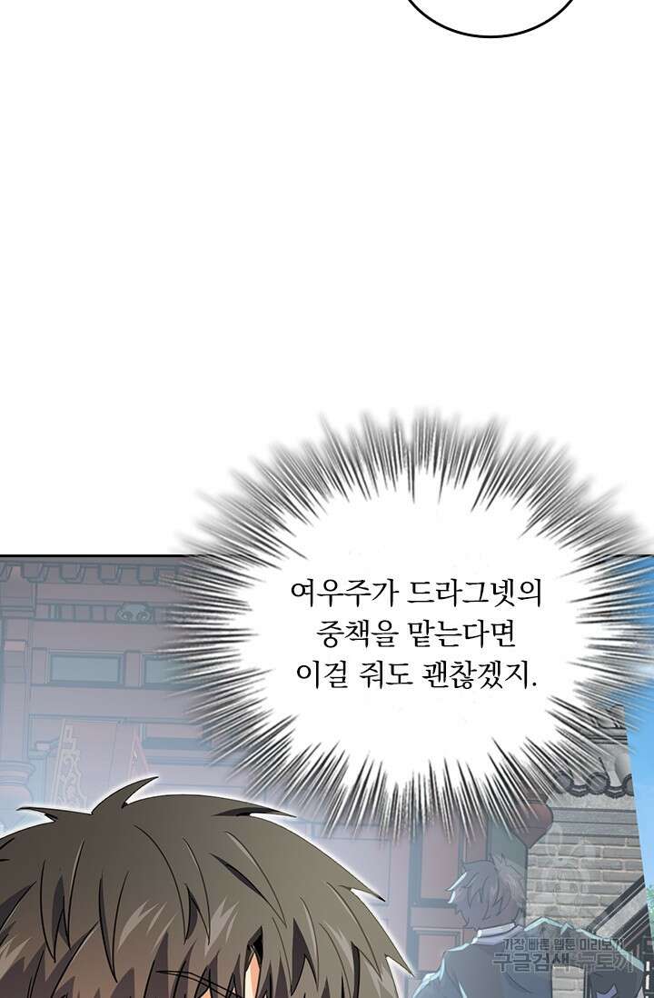 악역 플레이어는 강해지고 싶다 476화 58