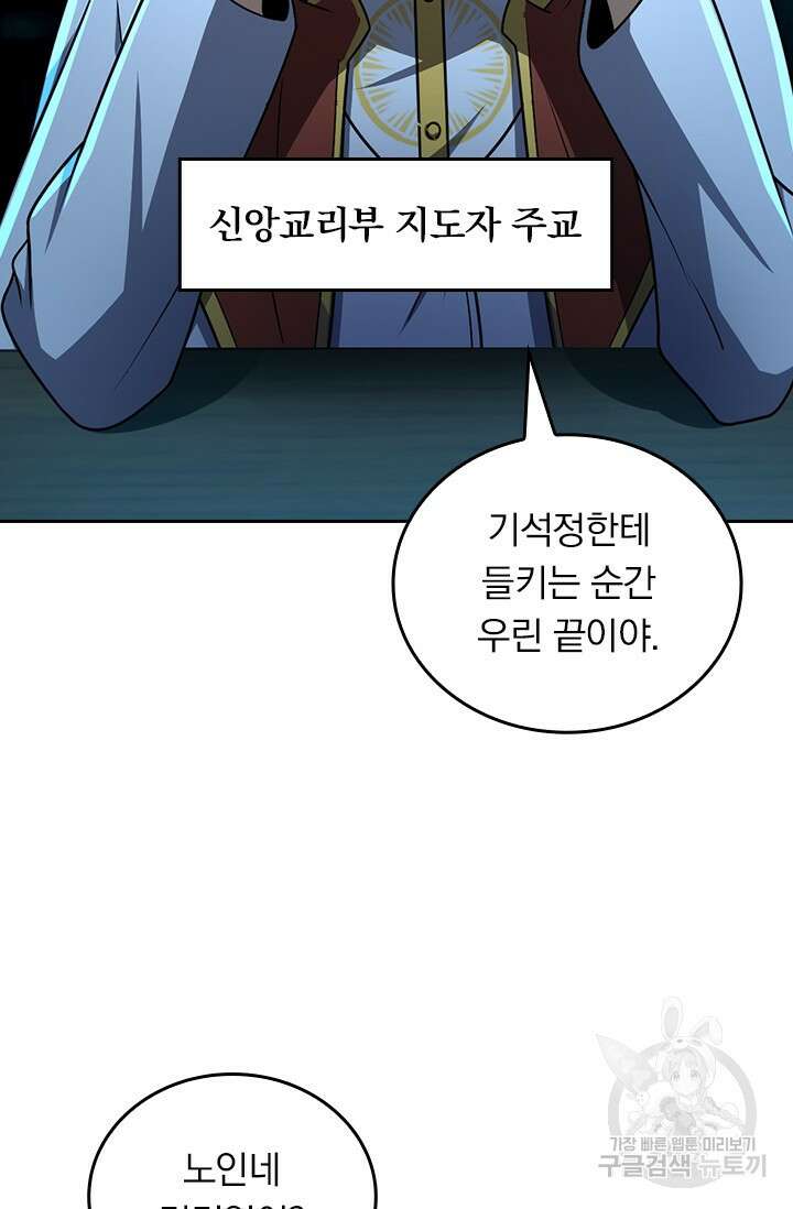 악역 플레이어는 강해지고 싶다 476화 69