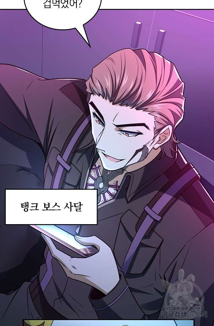 악역 플레이어는 강해지고 싶다 476화 70