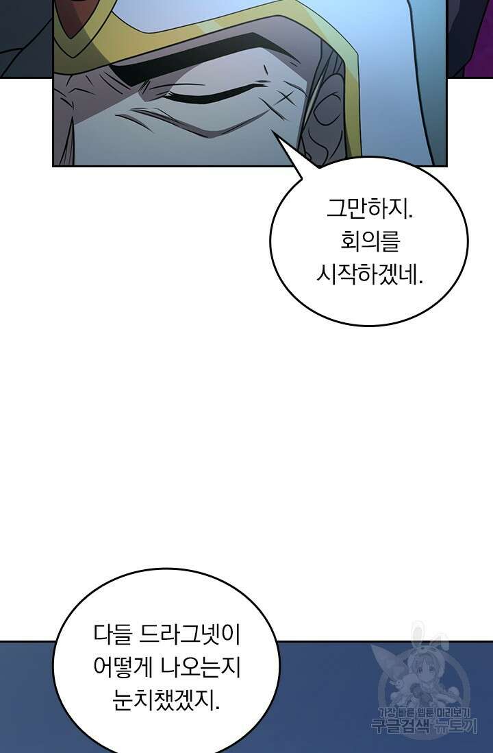 악역 플레이어는 강해지고 싶다 476화 71