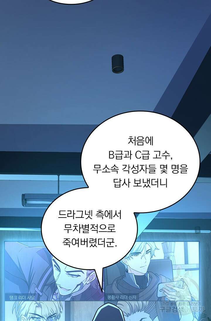 악역 플레이어는 강해지고 싶다 476화 72