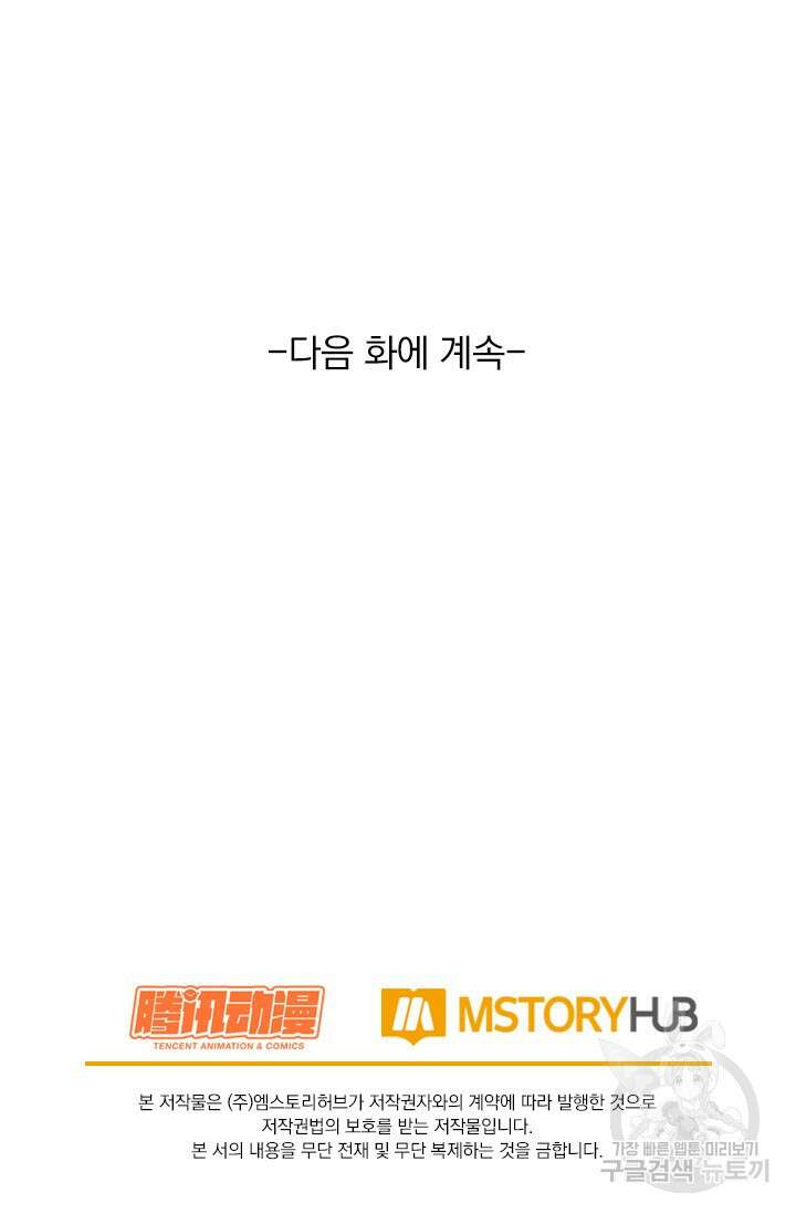 악역 플레이어는 강해지고 싶다 476화 74