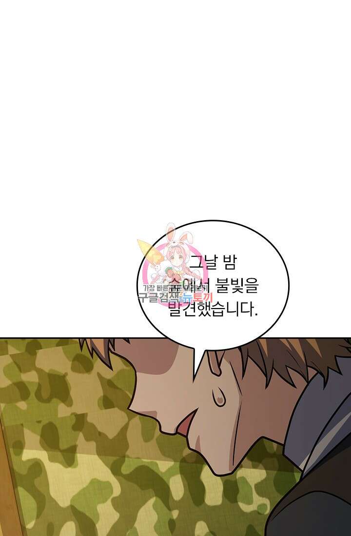 악역 플레이어는 강해지고 싶다 486화 1
