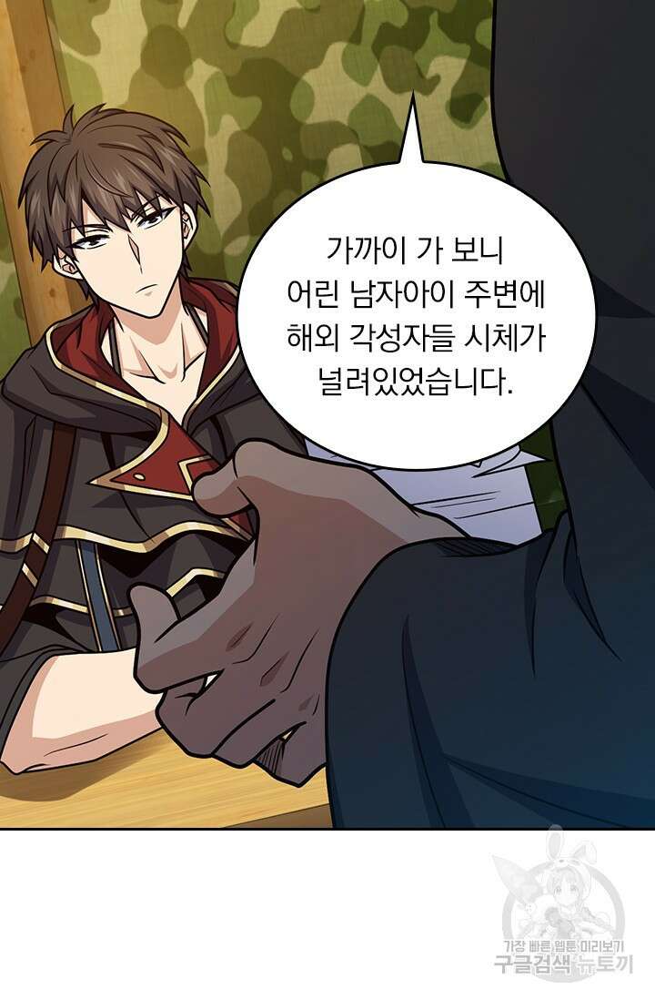악역 플레이어는 강해지고 싶다 486화 2