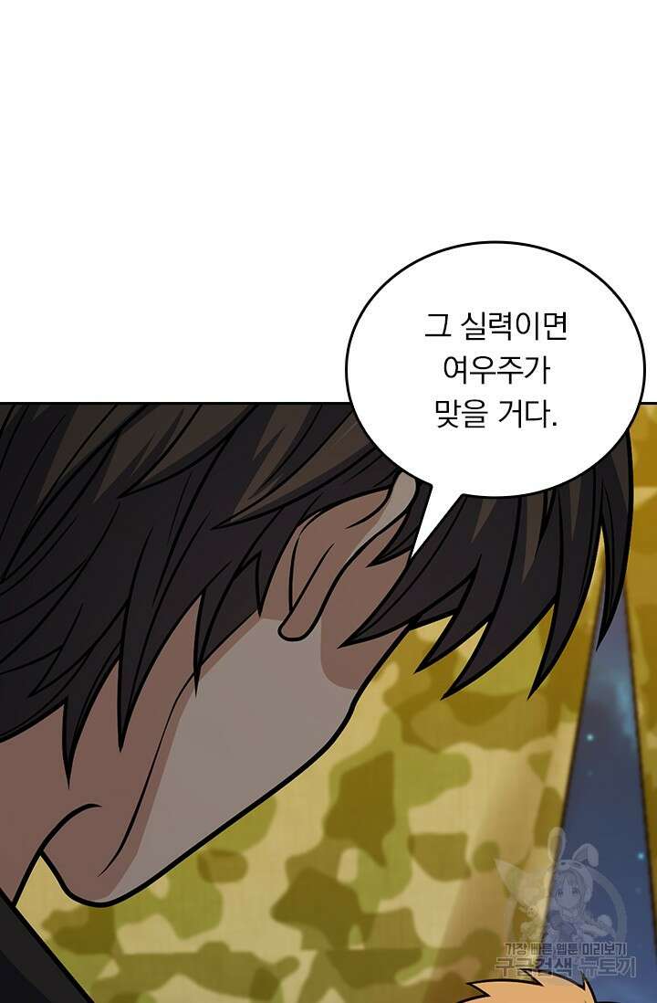 악역 플레이어는 강해지고 싶다 486화 3