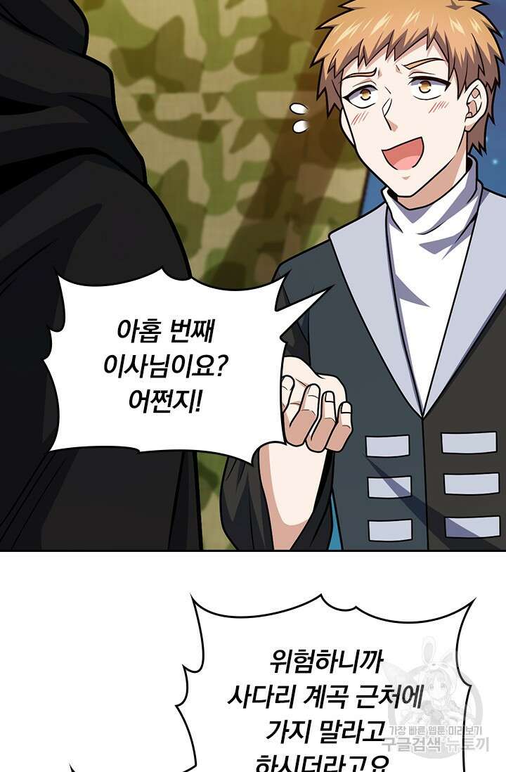 악역 플레이어는 강해지고 싶다 486화 4
