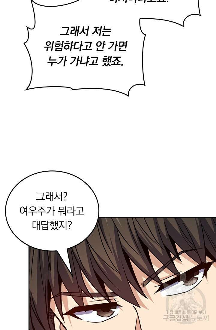 악역 플레이어는 강해지고 싶다 486화 5