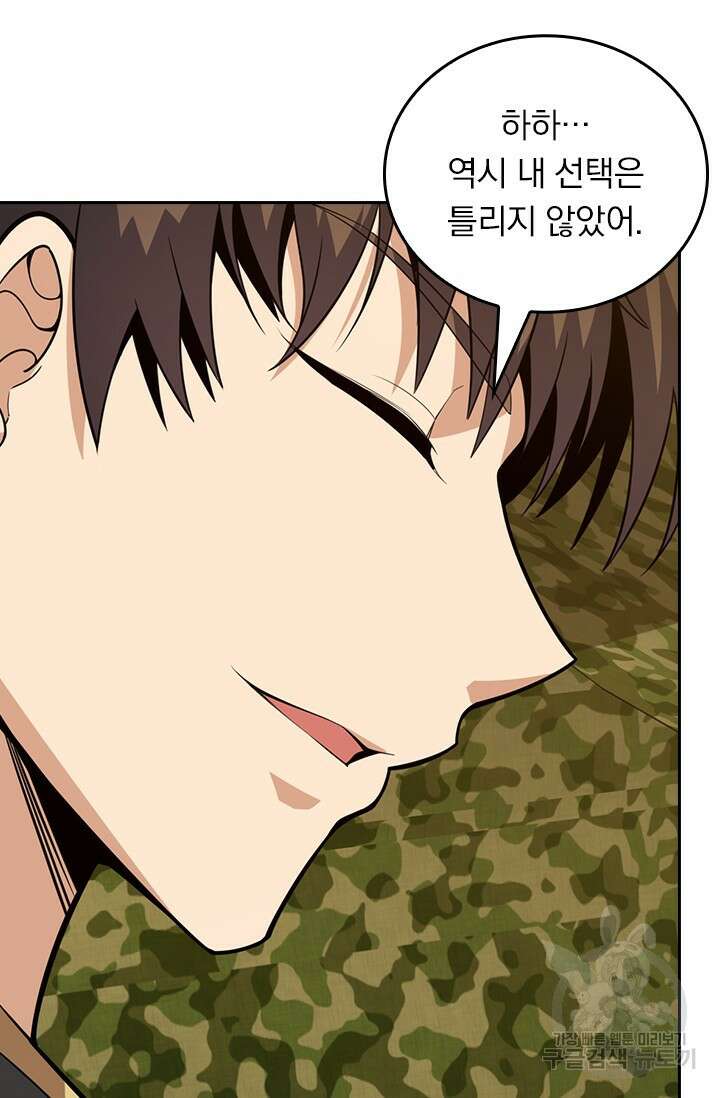 악역 플레이어는 강해지고 싶다 486화 9
