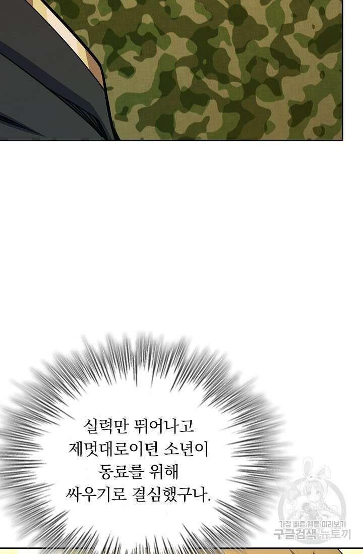 악역 플레이어는 강해지고 싶다 486화 10