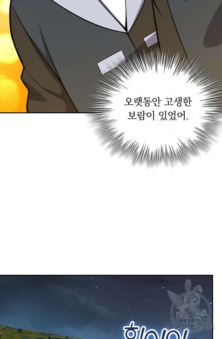 악역 플레이어는 강해지고 싶다 486화 12