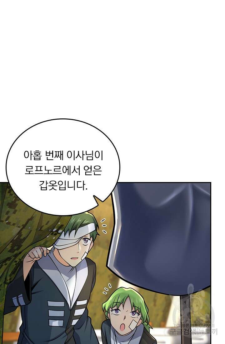 악역 플레이어는 강해지고 싶다 486화 25