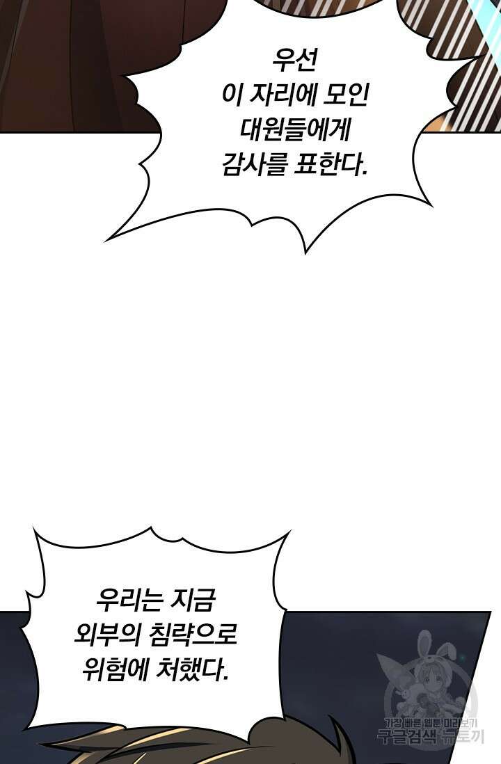 악역 플레이어는 강해지고 싶다 486화 39
