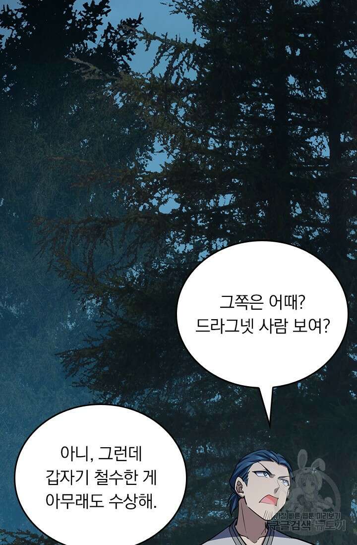 악역 플레이어는 강해지고 싶다 486화 53