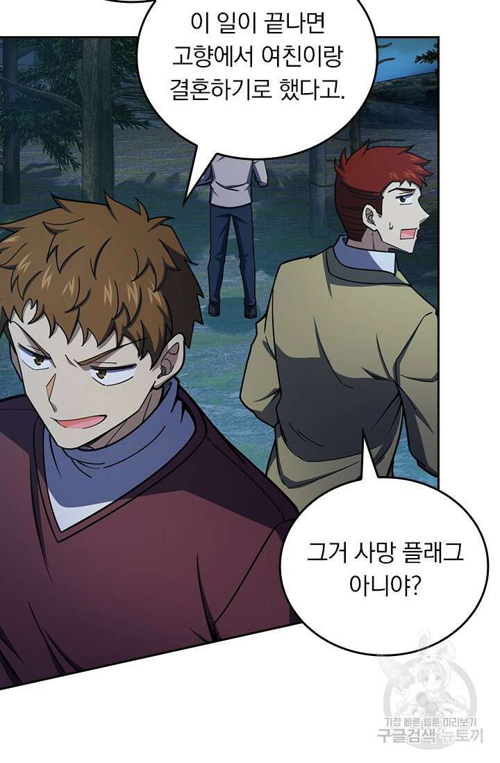 악역 플레이어는 강해지고 싶다 486화 55