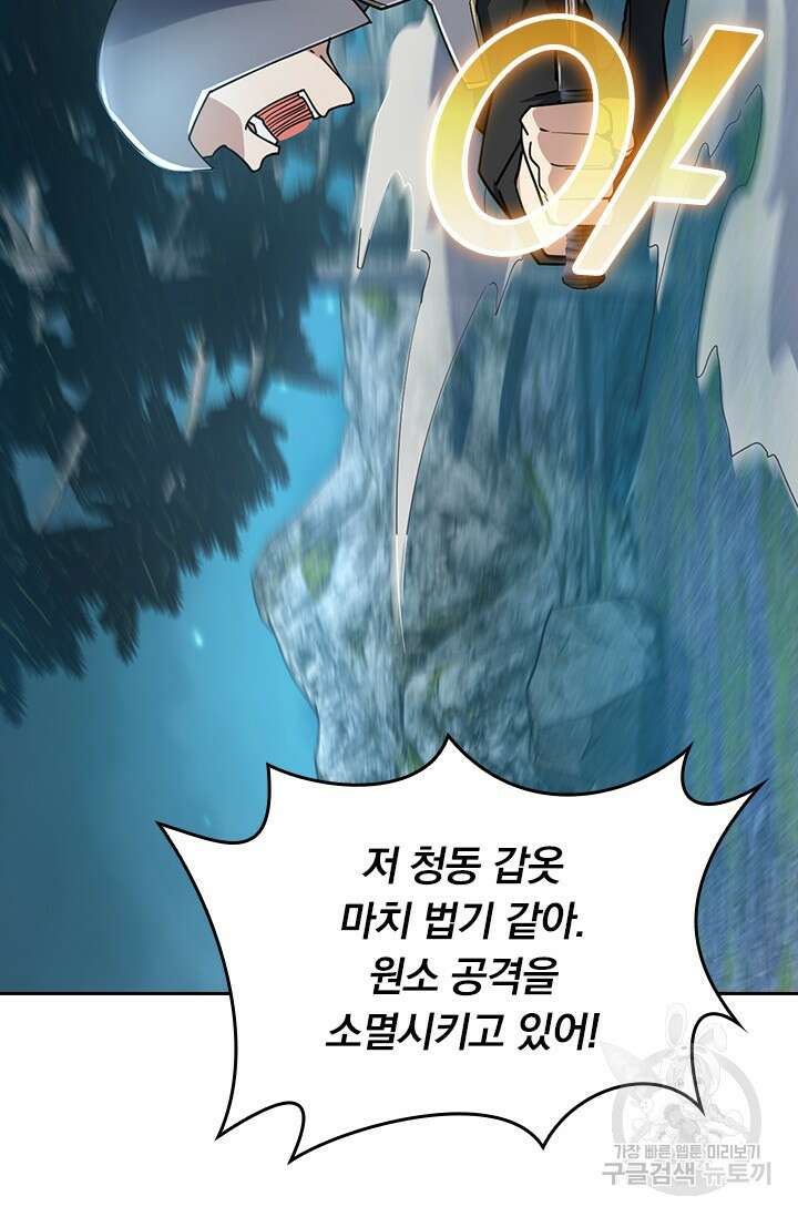 악역 플레이어는 강해지고 싶다 486화 67
