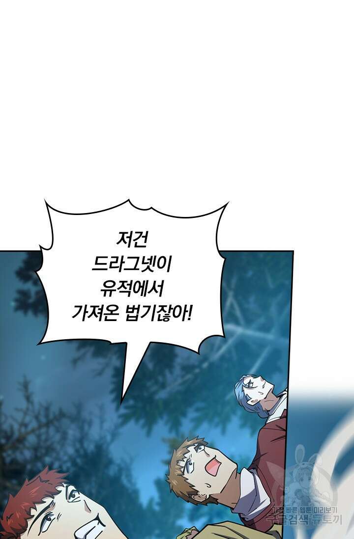악역 플레이어는 강해지고 싶다 486화 68