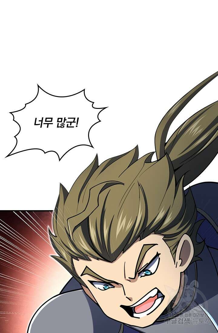 악역 플레이어는 강해지고 싶다 486화 74