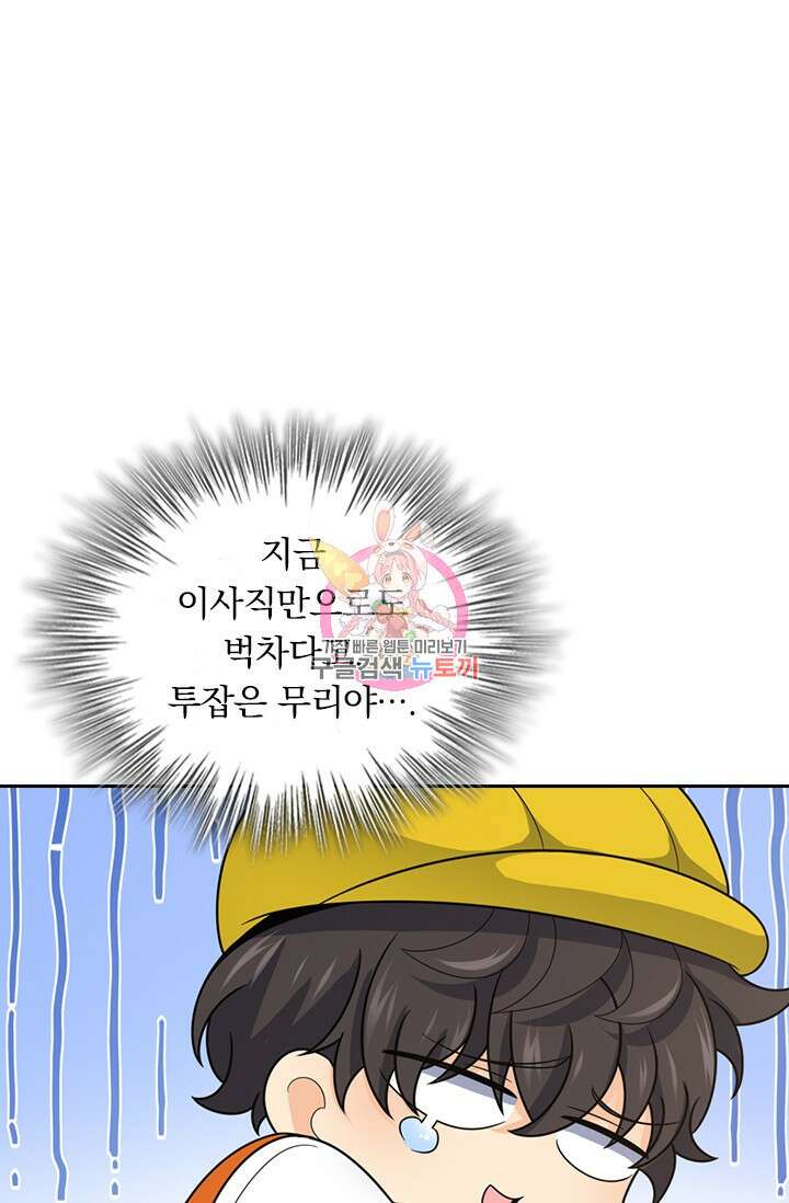 악역 플레이어는 강해지고 싶다 494화 1