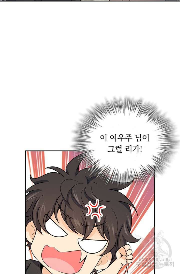 악역 플레이어는 강해지고 싶다 494화 5