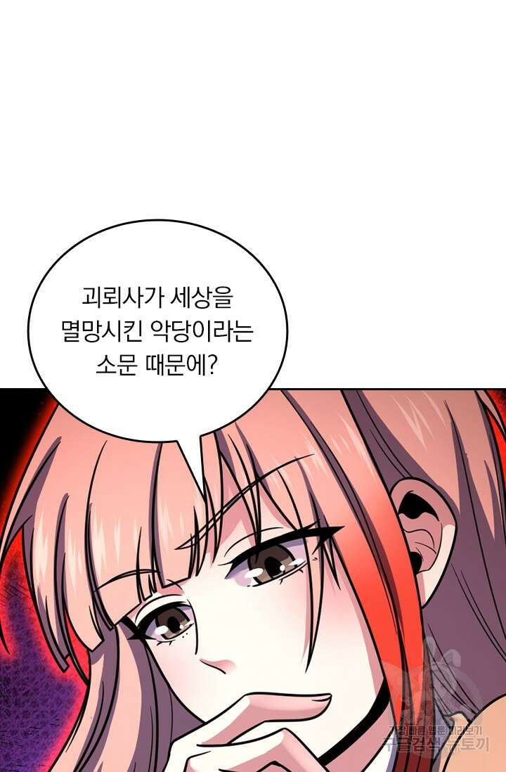 악역 플레이어는 강해지고 싶다 494화 8