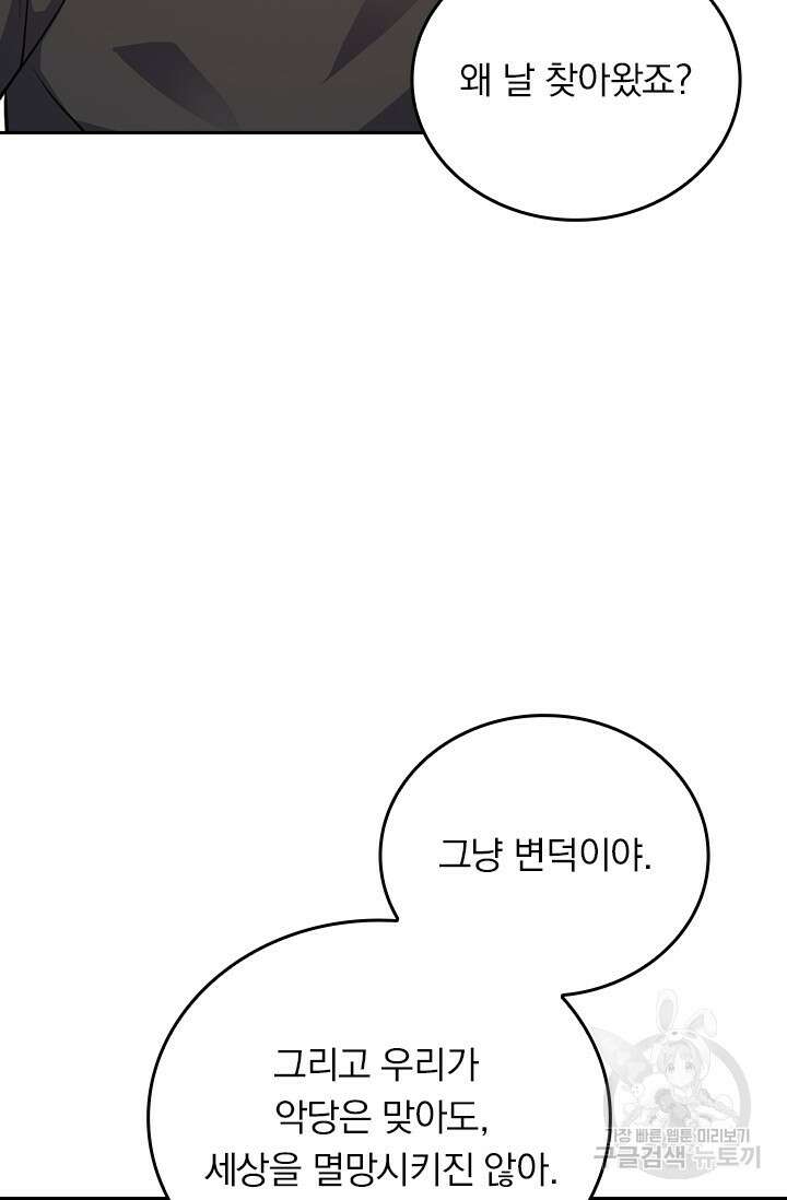 악역 플레이어는 강해지고 싶다 494화 24