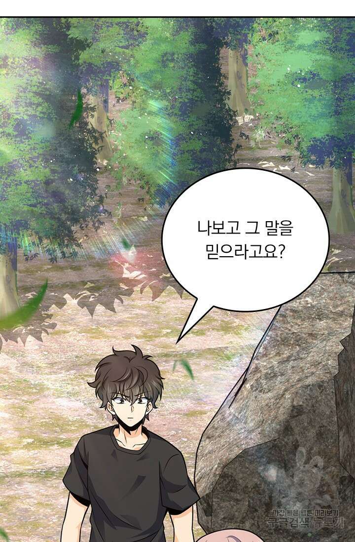 악역 플레이어는 강해지고 싶다 494화 26