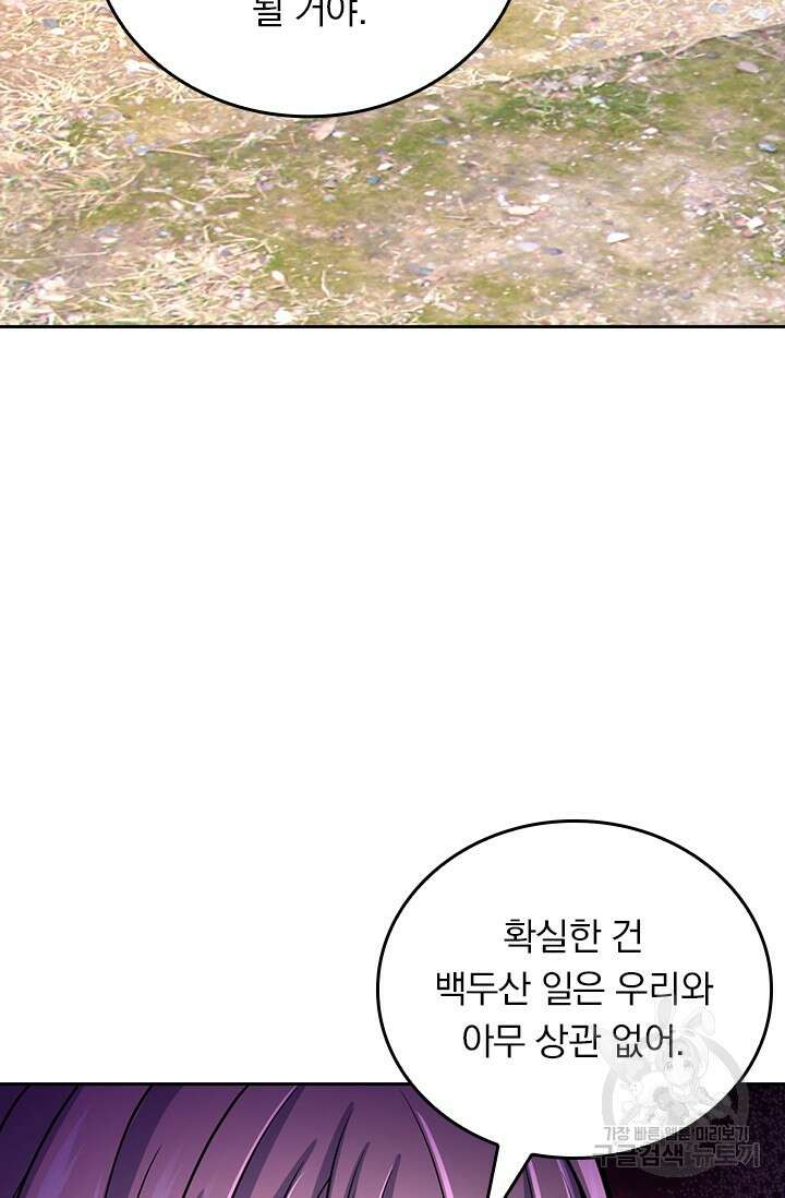 악역 플레이어는 강해지고 싶다 494화 28