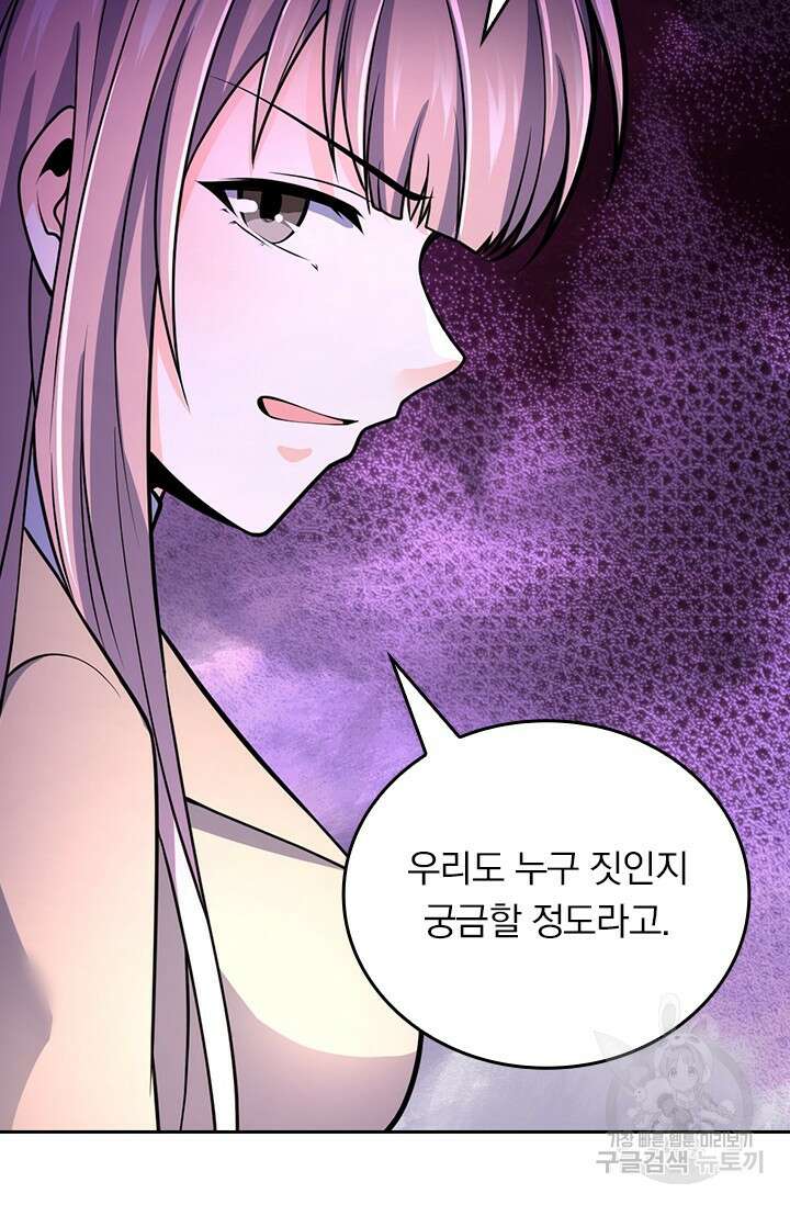 악역 플레이어는 강해지고 싶다 494화 29