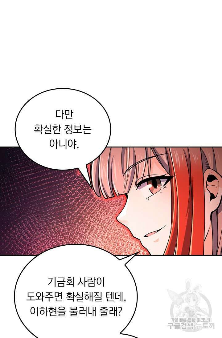 악역 플레이어는 강해지고 싶다 494화 33