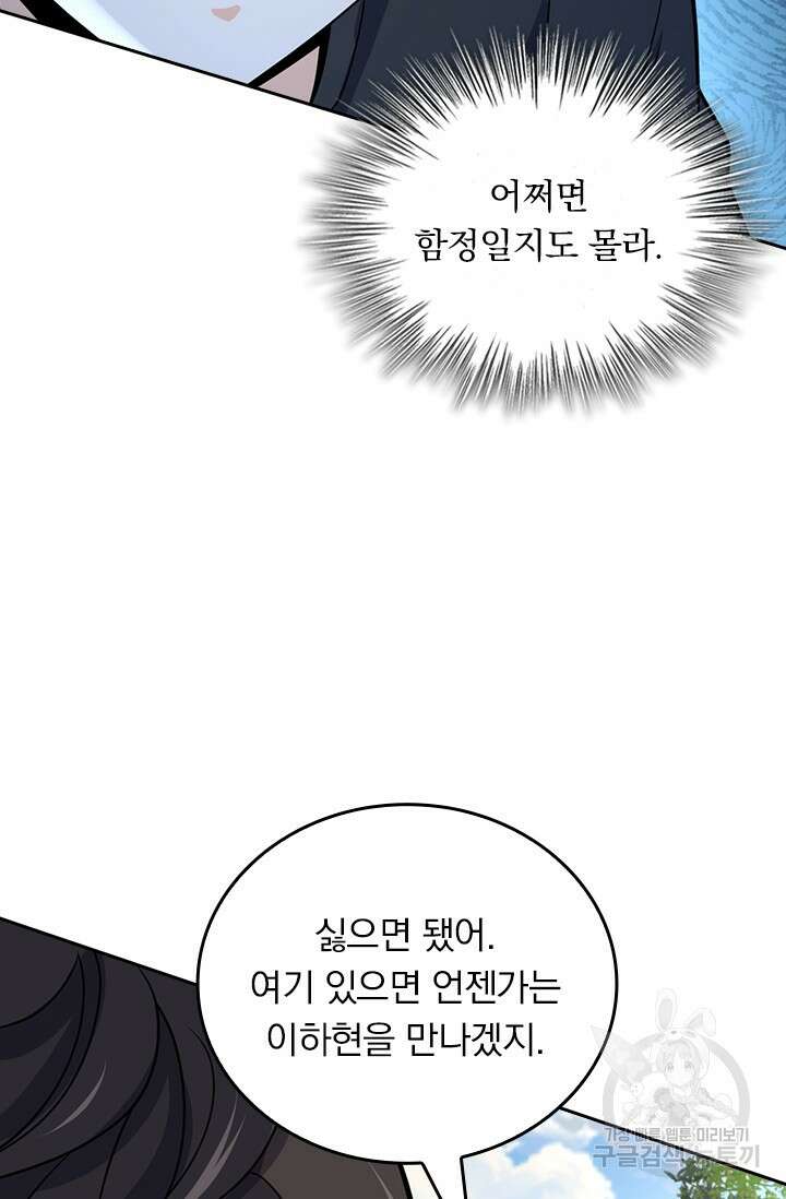 악역 플레이어는 강해지고 싶다 494화 36