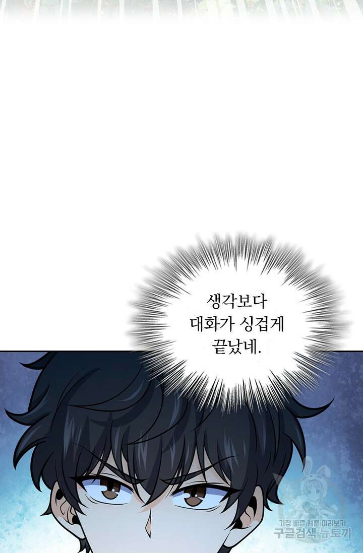 악역 플레이어는 강해지고 싶다 494화 42