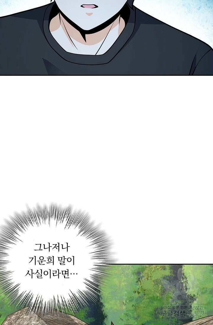 악역 플레이어는 강해지고 싶다 494화 43