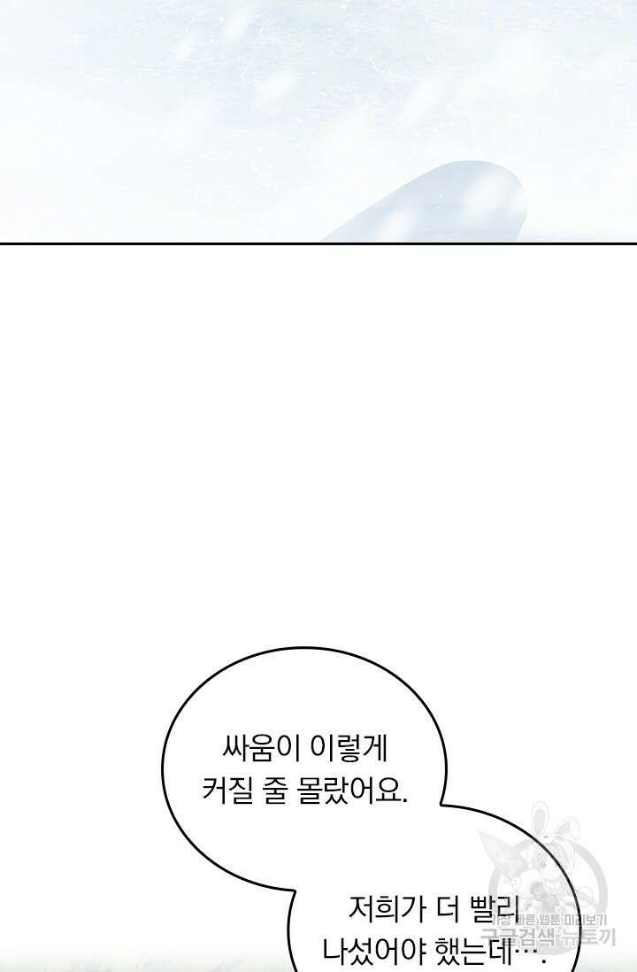 악역 플레이어는 강해지고 싶다 494화 47