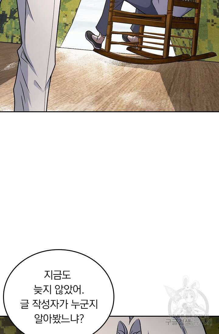 악역 플레이어는 강해지고 싶다 494화 49